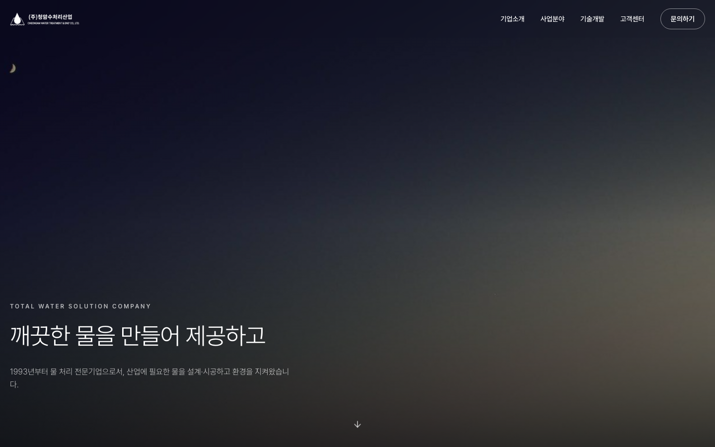 (주)청암수처리산업 시안